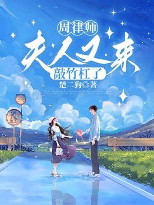 周律师恋爱吗全文免费阅读