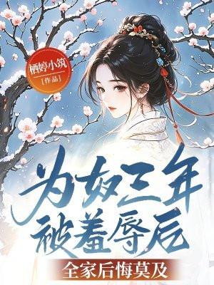 为奴13年简介 为奴13年简介