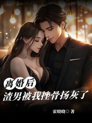 离婚后渣男后悔了 百度