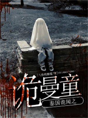 诡 泰语童声
