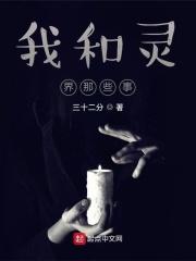 灵界与人