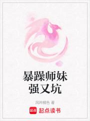 师妹强大却过分沙雕