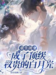 重生成为团宠大佬