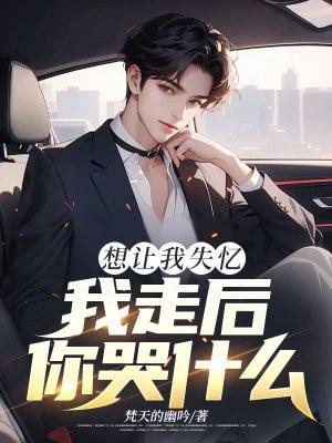 我想让你失踪