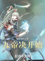 九帝斩天诀全文免费阅读