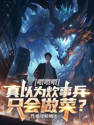 喂喂喂喂喂喂喂 电话里是谁