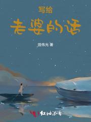 结婚周年写给老婆的话