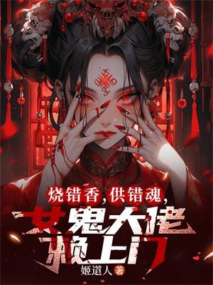 供错魂