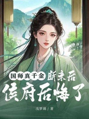 国师在线阅读