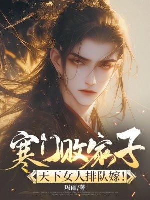 寒门多出败家子