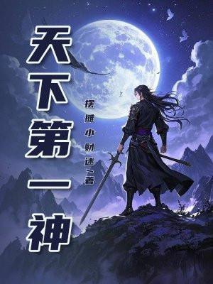 天下第一神剑全集免费观看