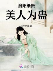 美人为陷一