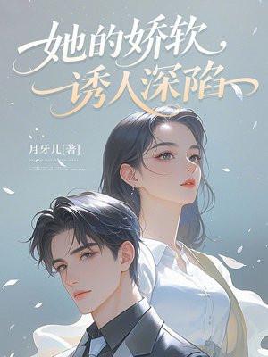 她娇软撩人沈序