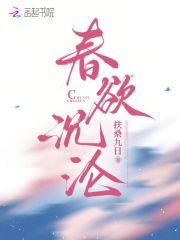 春欲是干什么用的