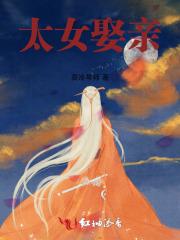 太女有喜