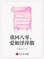 重回八零好芳华免费阅读