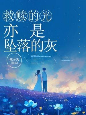 救赎的光