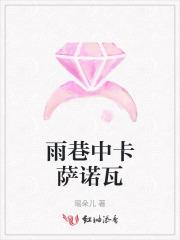 雨巷最经典的一句