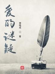 迷茫的爱