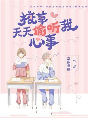 校草总想聊我 校草总想聊我