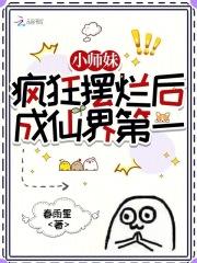 小师妹她总