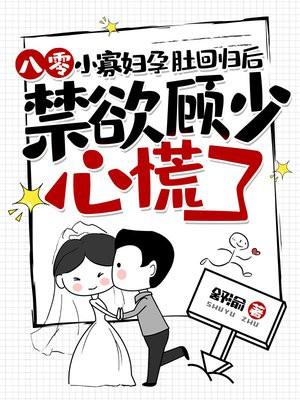 重生八零寡妇喜当