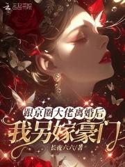 和离后