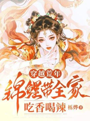 锦鲤穿进年代文全文免费