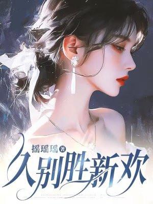 久别胜新欢的意思