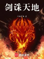诛天剑殇百度百科