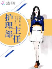 护理部主任一个月工资多少