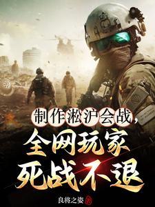 淞沪会战视频大全
