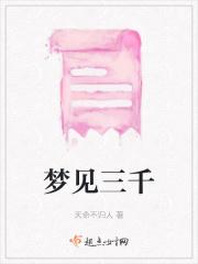 梦见三千元