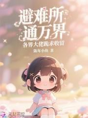 避难所online