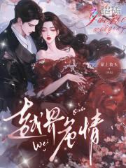 越界完整版