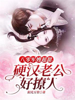 硬汉老公好撩人许晚晚裴砚 第150章