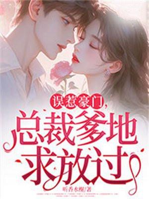 总裁爹地别使坏