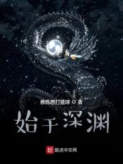 始于深渊cp