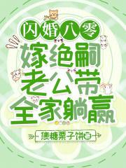 “闪婚”