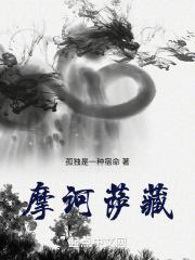 摩诃萨摩诃