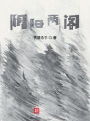 阴阳两隔图片