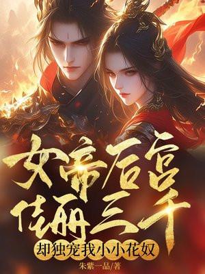 小女帝