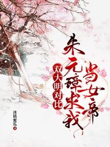 大明我是朱元璋