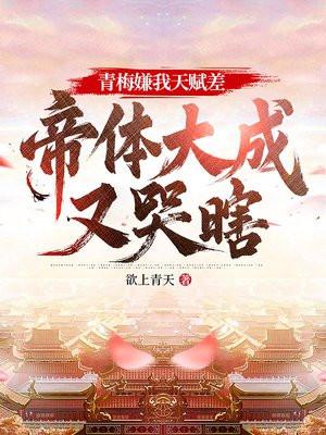 我的青梅很甜