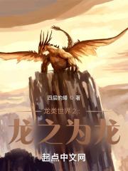 龙世界系列