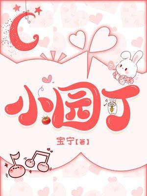 小园丁追剧app免费正版安卓