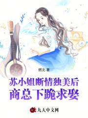 商总下跪求娶。有几个书名
