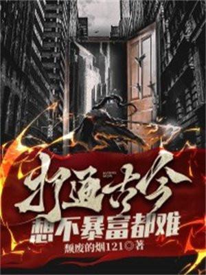打通古今想不暴富都难全文阅读