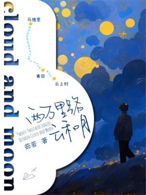 两万里的作者