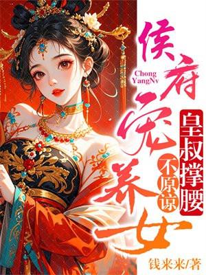 不原谅 钱来来